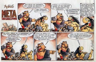 ΜΕΤΑ ΤΗ ΚΑΤΑΣΤΡΟΦΗ