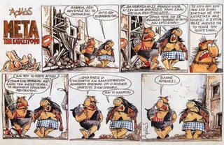 ΜΕΤΑ ΤΗ ΚΑΤΑΣΤΡΟΦΗ