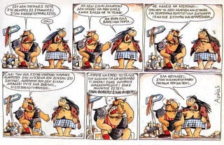 ΜΕΤΑ ΤΗ ΚΑΤΑΣΤΡΟΦΗ