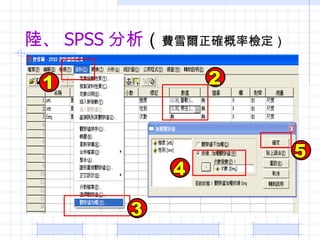 ꑡ SPSS   Mѩ_ʙz 