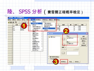 ꑡ SPSS   Mѩ_ʙz 