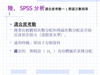 ꑡ SPSS  ʺ϶ȿһȣ m϶ȿ ^^ΔՓΔǷӽܴ_@ˮʣ mÕrCӷY z̓oO  H 0   ĸwĳN 