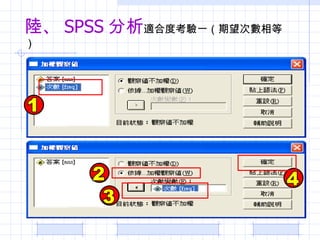 ꑡ SPSS  ʺ϶ȿһȣ 