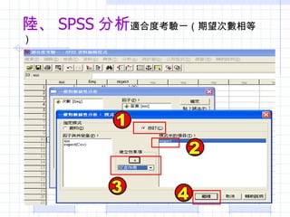 ꑡ SPSS  ʺ϶ȿһȣ 