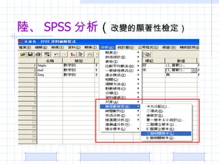 ꑡ SPSS   ׃@ԙz 