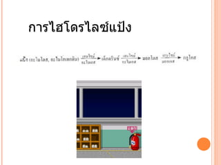 การไฮโดรไลซ์แป้ง 