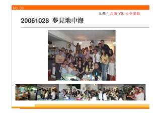 泛醉俱樂部簡介