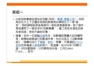 泛醉俱樂部簡介