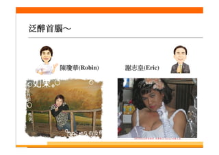 泛醉俱樂部簡介