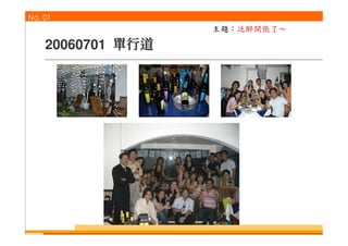 泛醉俱樂部簡介