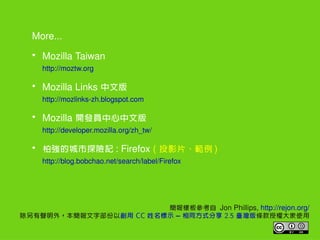 More...
  ●
      Mozilla Taiwan
      http://moztw.org

  ●
      Mozilla Links 中文版
      http://mozlinks­zh.blogspot.com...