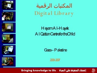  المكتبة الرقمية