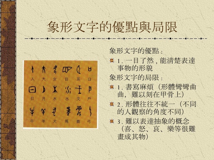 象形文字的奧秘 象形文字的奧秘