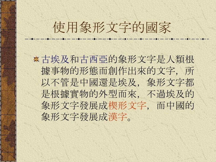 象形文字的奧秘