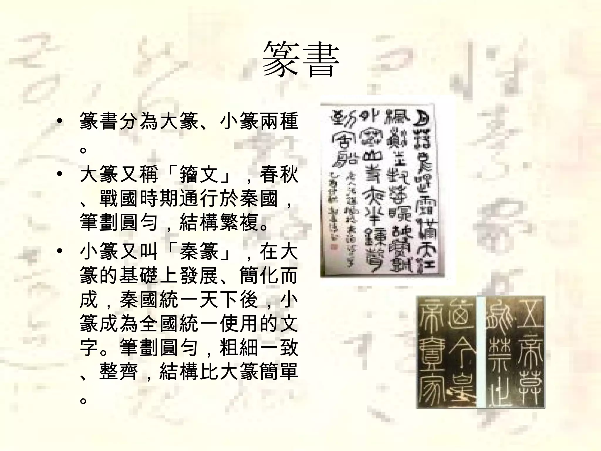 漢字的演變 | PPT
