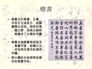 漢字的演變