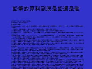 鉛筆的製造過程