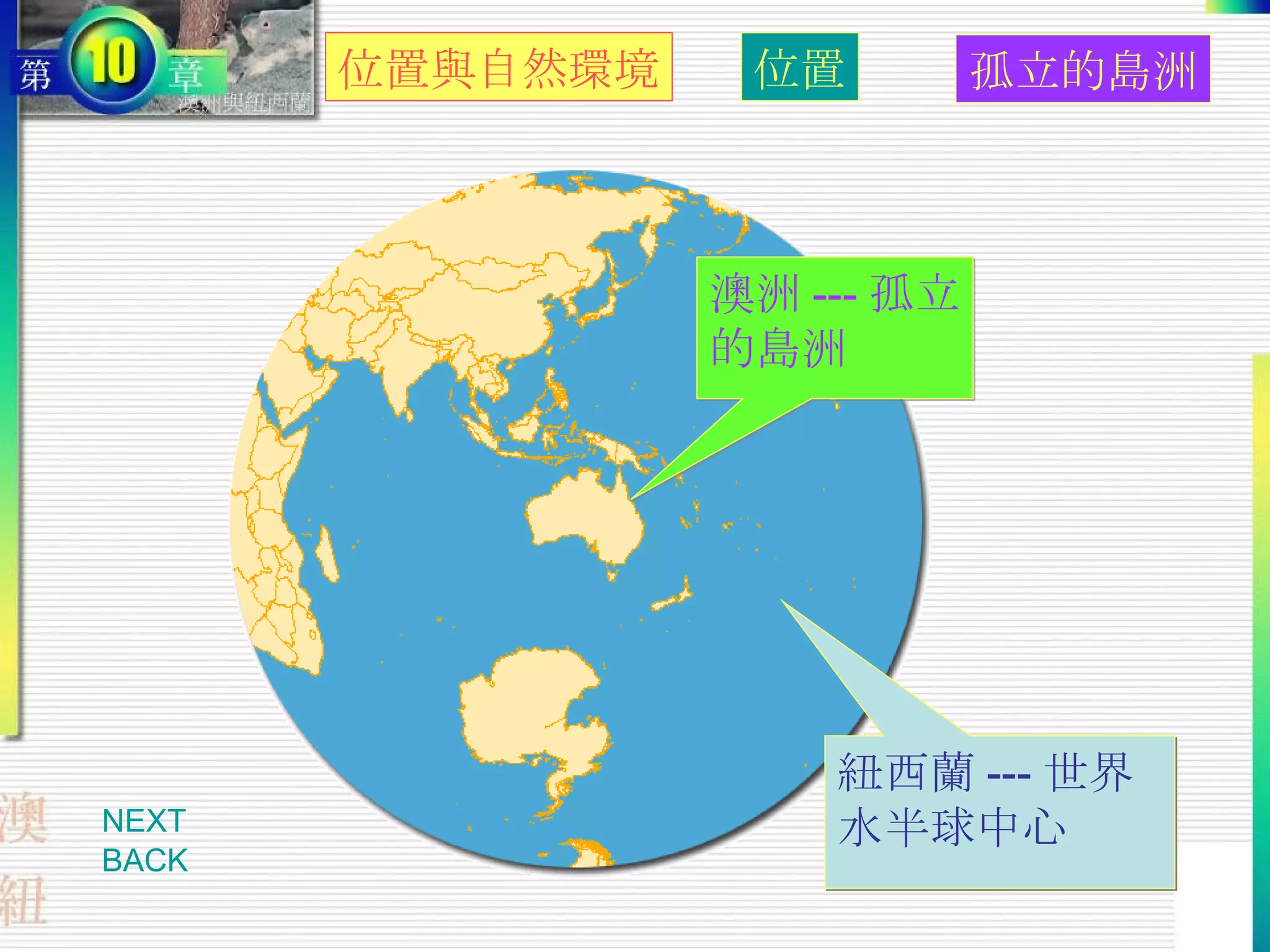 澳洲
