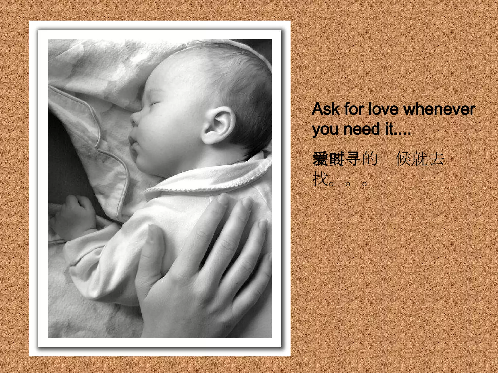 Ask for love whenever you need it.... 需要爱的时候就去寻找。。。 