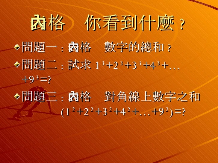 九九乘法表之秘密 九九乘法表之秘密