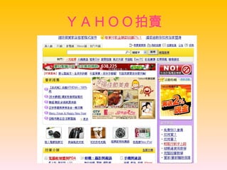 ＹＡＨＯＯ拍賣 