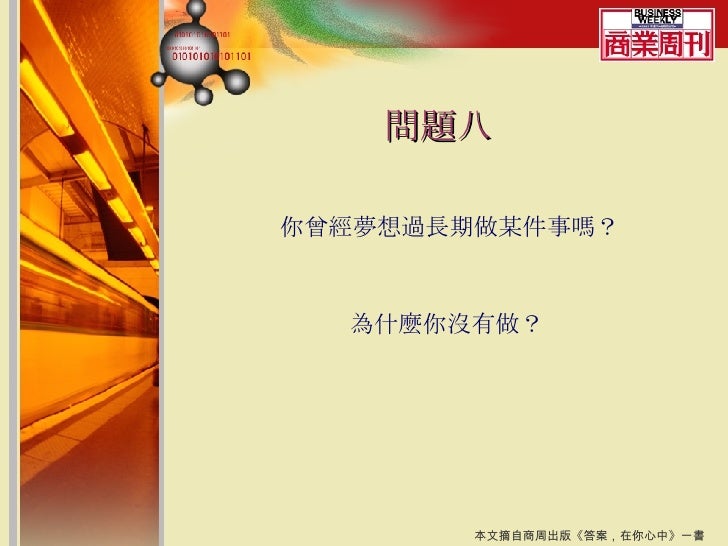 答案 在你心中 答案 在你心中