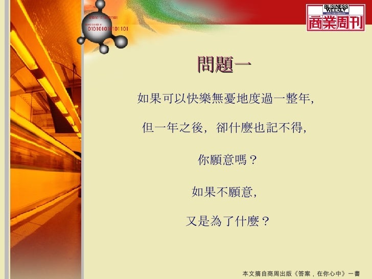 答案 在你心中 答案 在你心中
