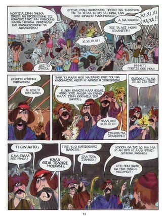 ΚΩΜΩΔΙΕΣ ΤΟΥ ΑΡΙΣΤΟΦΑΝΗ - ΕΚΚΛΗΣΙΑΖΟΥΣΕΣ