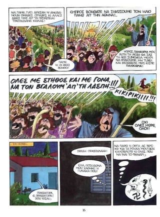 ΚΩΜΩΔΙΕΣ ΤΟΥ ΑΡΙΣΤΟΦΑΝΗ - ΕΚΚΛΗΣΙΑΖΟΥΣΕΣ