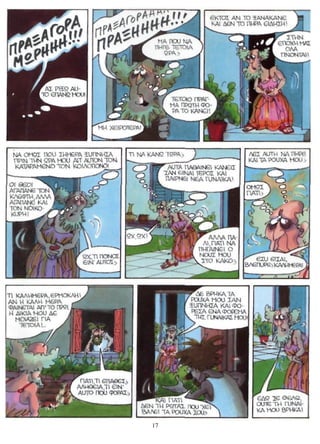 ΚΩΜΩΔΙΕΣ ΤΟΥ ΑΡΙΣΤΟΦΑΝΗ - ΕΚΚΛΗΣΙΑΖΟΥΣΕΣ