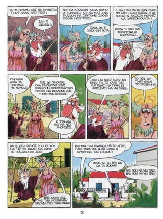 ΚΩΜΩΔΙΕΣ ΤΟΥ ΑΡΙΣΤΟΦΑΝΗ - ΕΚΚΛΗΣΙΑΖΟΥΣΕΣ