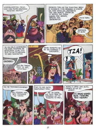 ΚΩΜΩΔΙΕΣ ΤΟΥ ΑΡΙΣΤΟΦΑΝΗ - ΕΚΚΛΗΣΙΑΖΟΥΣΕΣ