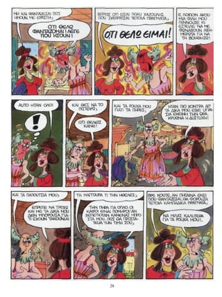 ΚΩΜΩΔΙΕΣ ΤΟΥ ΑΡΙΣΤΟΦΑΝΗ - ΕΚΚΛΗΣΙΑΖΟΥΣΕΣ