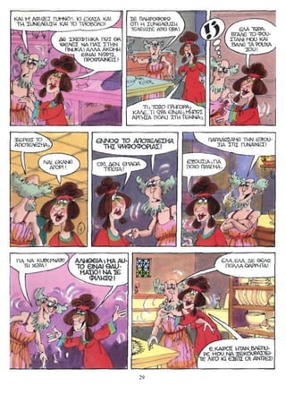 ΚΩΜΩΔΙΕΣ ΤΟΥ ΑΡΙΣΤΟΦΑΝΗ - ΕΚΚΛΗΣΙΑΖΟΥΣΕΣ