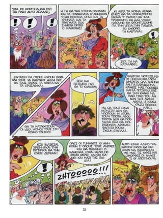 ΚΩΜΩΔΙΕΣ ΤΟΥ ΑΡΙΣΤΟΦΑΝΗ - ΕΚΚΛΗΣΙΑΖΟΥΣΕΣ