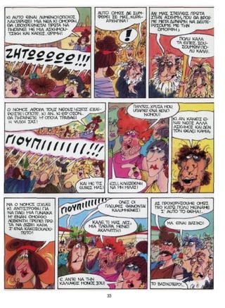 ΚΩΜΩΔΙΕΣ ΤΟΥ ΑΡΙΣΤΟΦΑΝΗ - ΕΚΚΛΗΣΙΑΖΟΥΣΕΣ