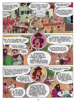 ΚΩΜΩΔΙΕΣ ΤΟΥ ΑΡΙΣΤΟΦΑΝΗ - ΕΚΚΛΗΣΙΑΖΟΥΣΕΣ