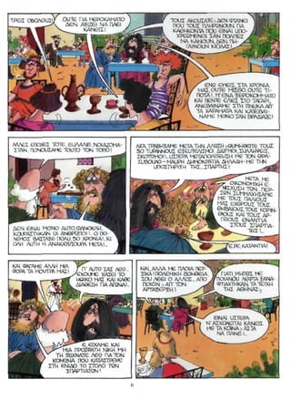 ΚΩΜΩΔΙΕΣ ΤΟΥ ΑΡΙΣΤΟΦΑΝΗ - ΕΚΚΛΗΣΙΑΖΟΥΣΕΣ