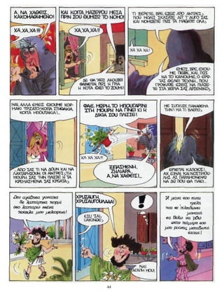 ΚΩΜΩΔΙΕΣ ΤΟΥ ΑΡΙΣΤΟΦΑΝΗ - ΕΚΚΛΗΣΙΑΖΟΥΣΕΣ