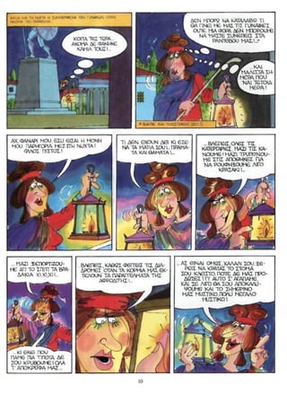 ΚΩΜΩΔΙΕΣ ΤΟΥ ΑΡΙΣΤΟΦΑΝΗ - ΕΚΚΛΗΣΙΑΖΟΥΣΕΣ