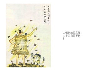 大張旗鼓的宣傳，多半因為做不到。 ? 