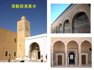 理髮師清真寺 
