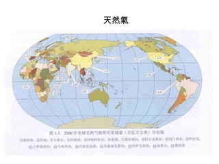 天然氣 