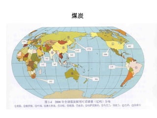 煤炭 