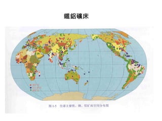 鐵鋁礦床 