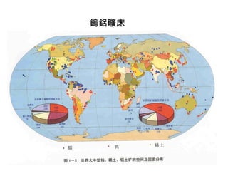 鎢鋁礦床 