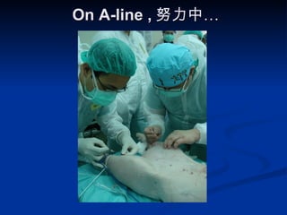 On A-line , 努力中… 
