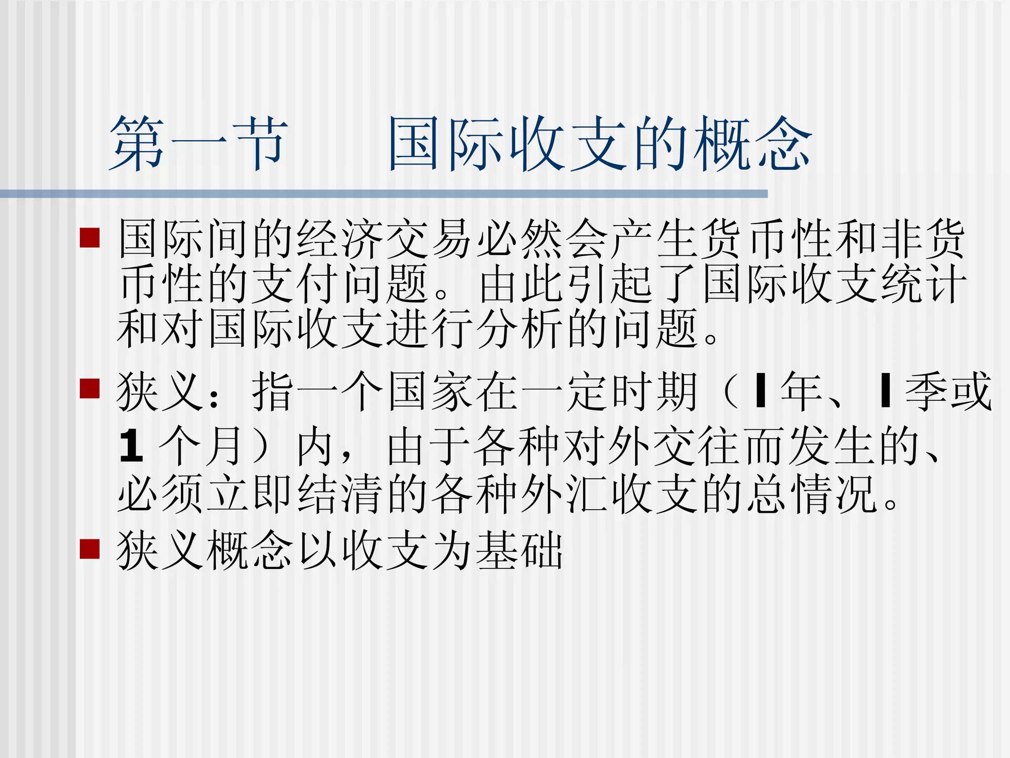 国际金融第一章+++国际收支| PPT