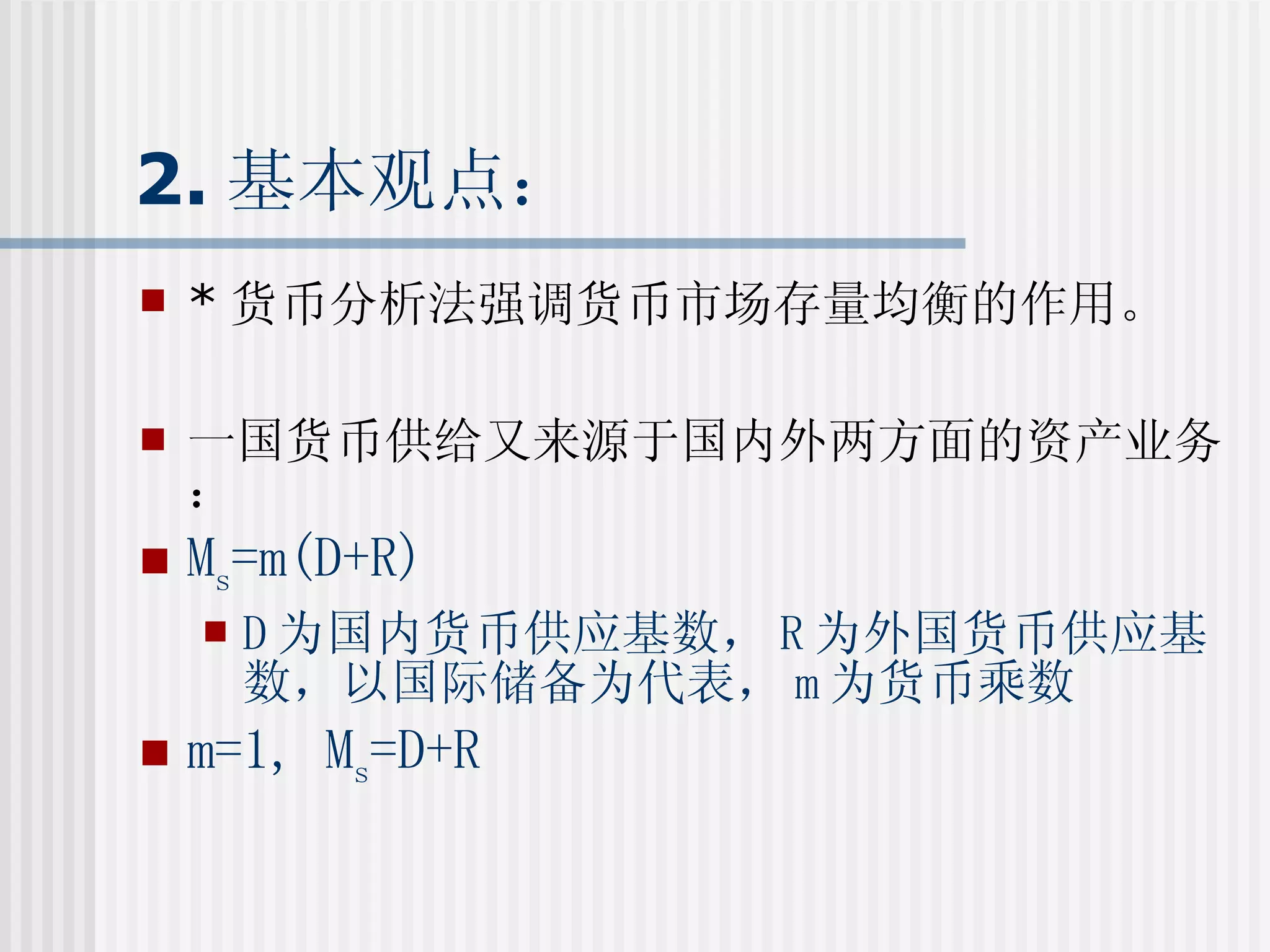 国际金融第一章+++国际收支| PPT