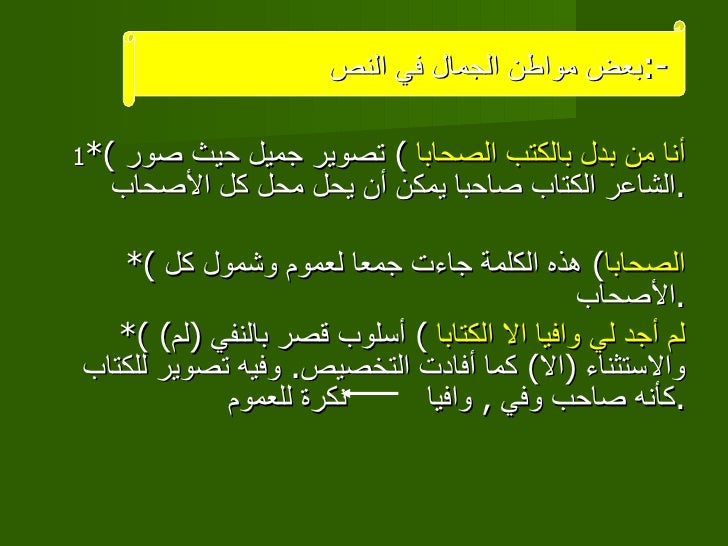 الخميس سنجاب كاكادو شرح قصيدة انا من بدل بالكتب الصحابا Gazeteilanservisleri Com